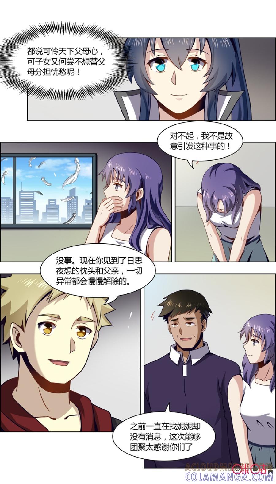 第92话：思念-恋物癖 k-惊奇工场（第11张）