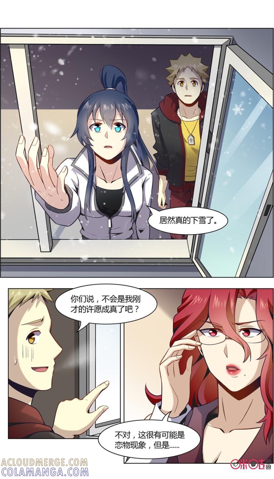 第93话：下雪了-恋物癖 k-惊奇工场（第2张）