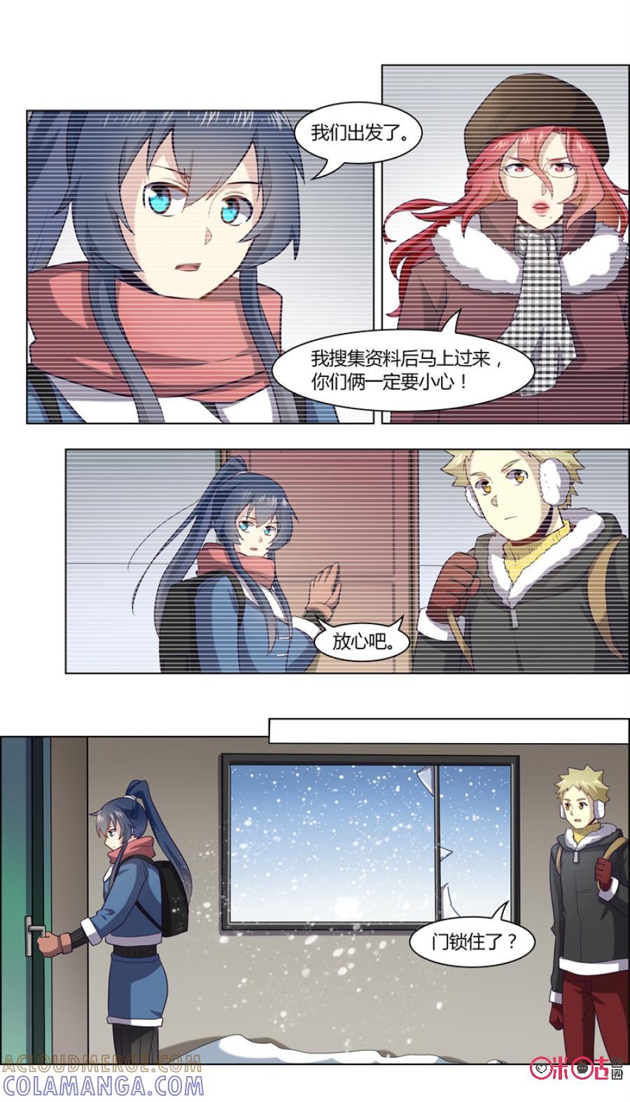 第93话：下雪了-恋物癖 k-惊奇工场（第7张）