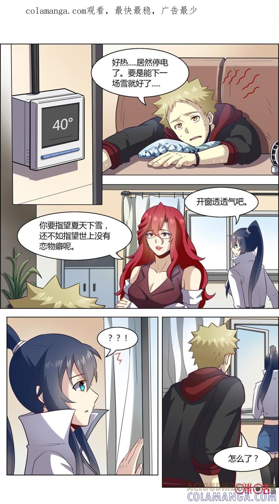 第93话：下雪了-恋物癖 k-惊奇工场（第1张）
