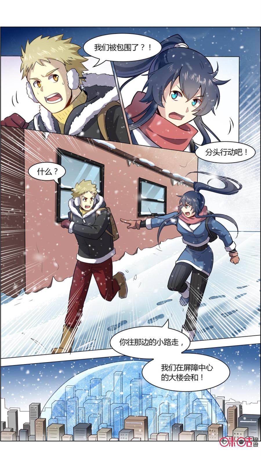 第94话：雪怪-恋物癖 k-惊奇工场（第8张）