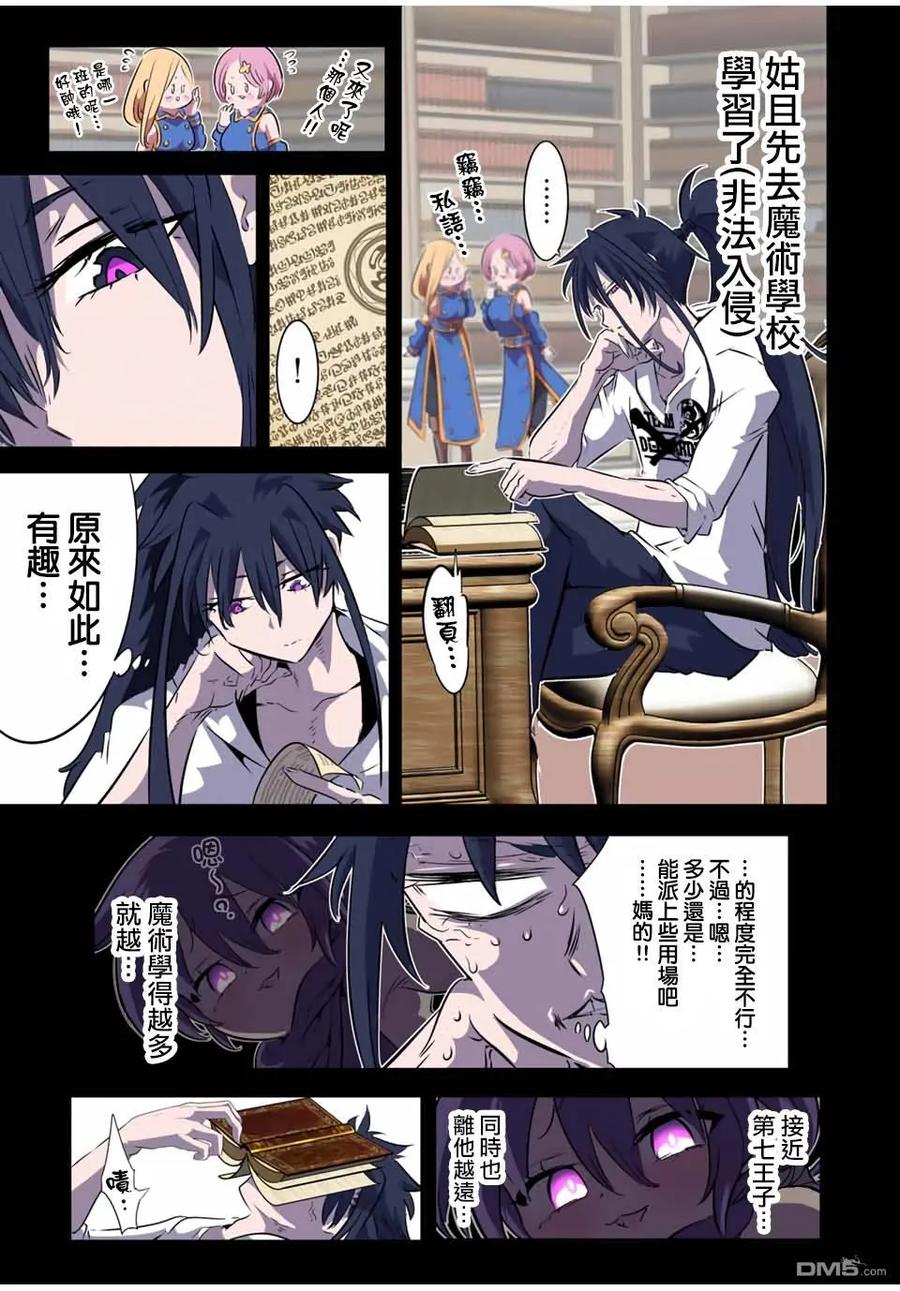 第186话-转生七王子的魔法全解-谦虚なサークル 石沢庸介（第5张）
