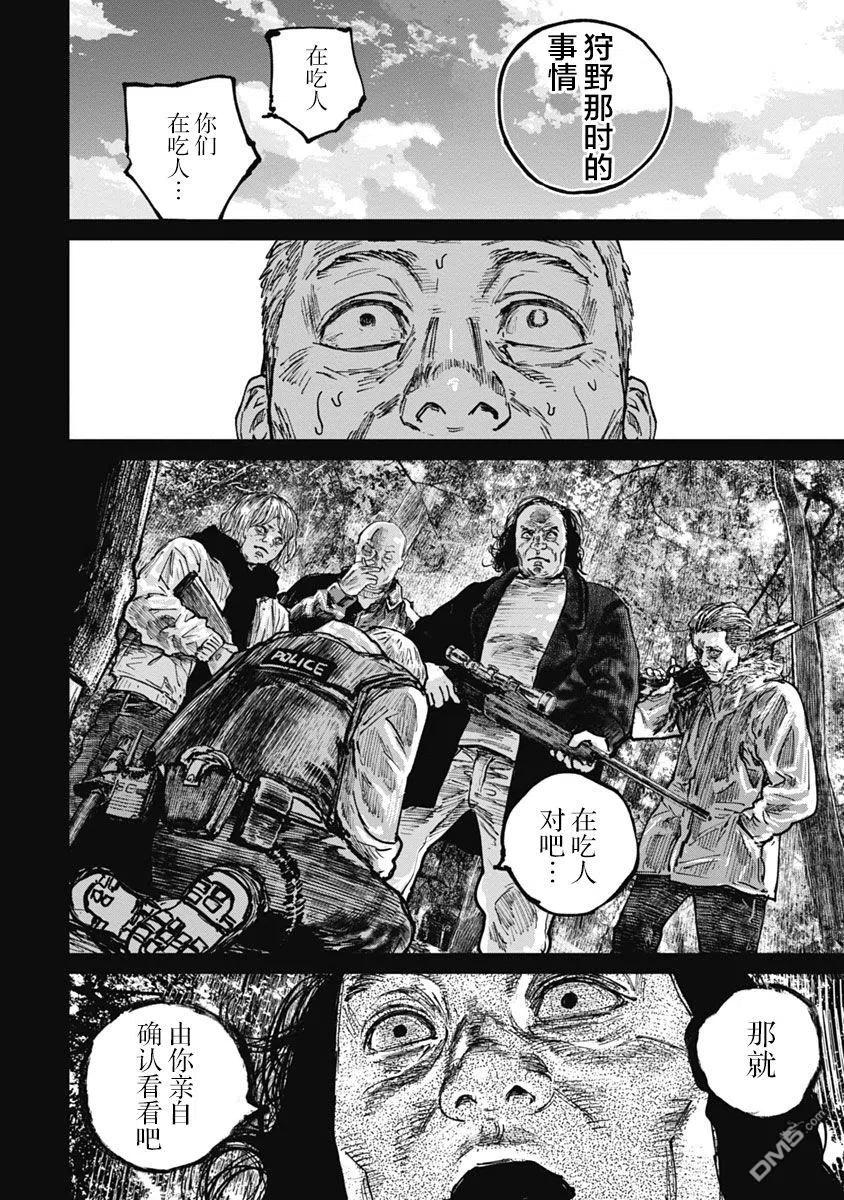 第50话-狩猎-二宫正明（第10张）