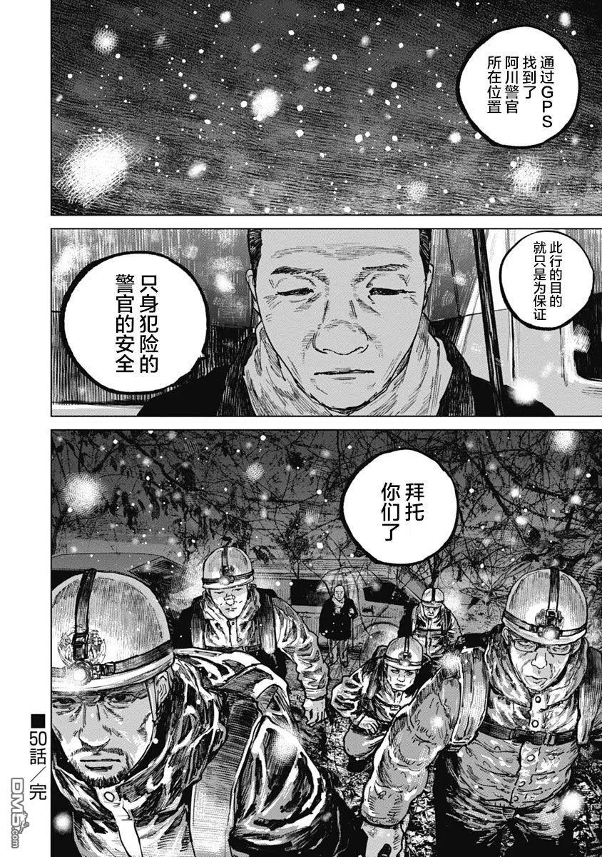 第50话-狩猎-二宫正明（第18张）