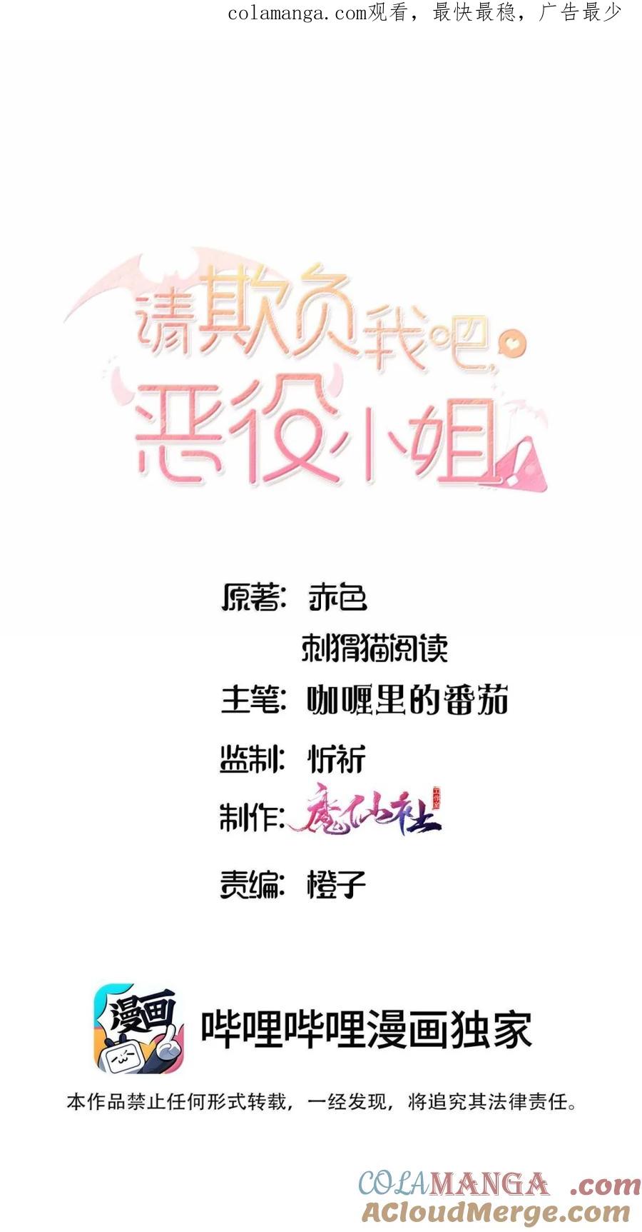 114我家女儿就交给你了-请欺负我吧，恶役小姐！-原著: 刺猬猫阅读,赤色,魔仙社（第1张）