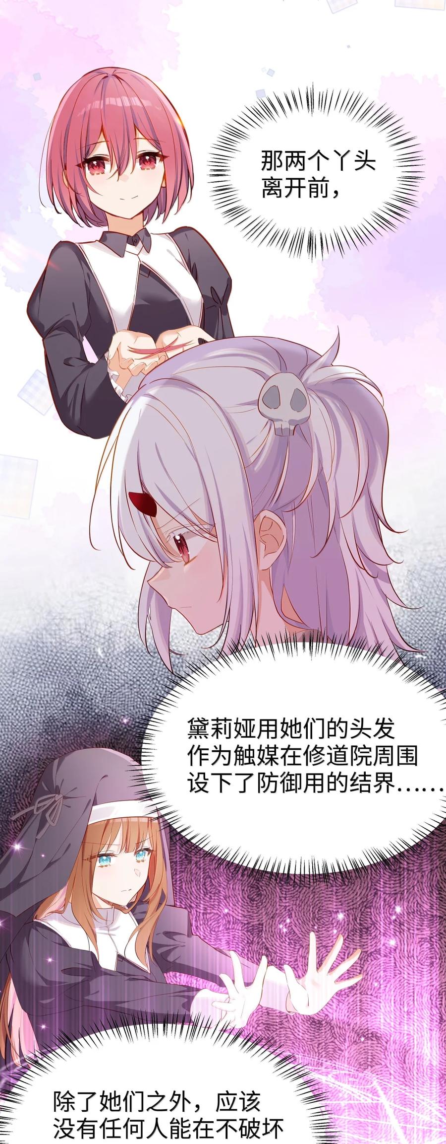 114我家女儿就交给你了-请欺负我吧，恶役小姐！-原著: 刺猬猫阅读,赤色,魔仙社（第4张）
