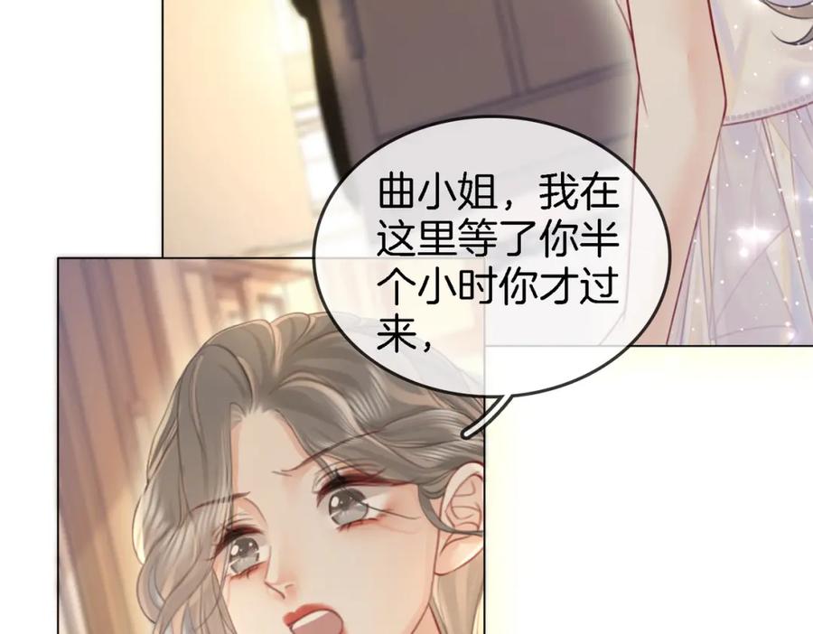 第10话共进晚餐-顾小姐和曲小姐-晚之（原著）+鲸元社+欲言文化（第16张）