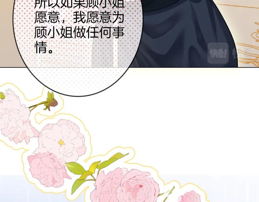 第10话共进晚餐-顾小姐和曲小姐-晚之（原著）+鲸元社+欲言文化（第27张）