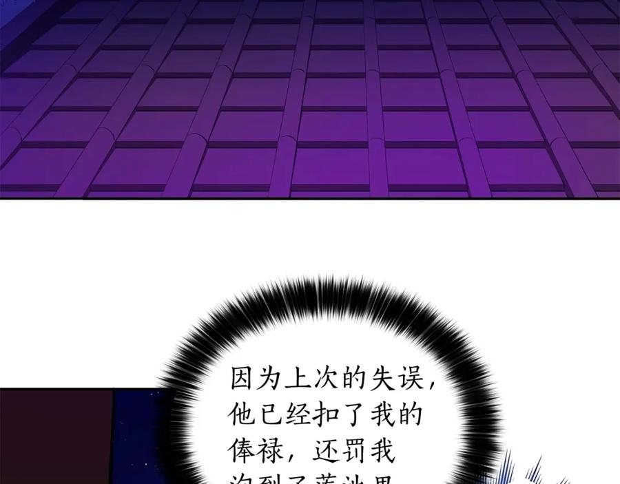 第12话被狐狸缠上的刺客-爱妃，你的刀掉了-BULG-MA+BABCOOK+RAISON（第7张）