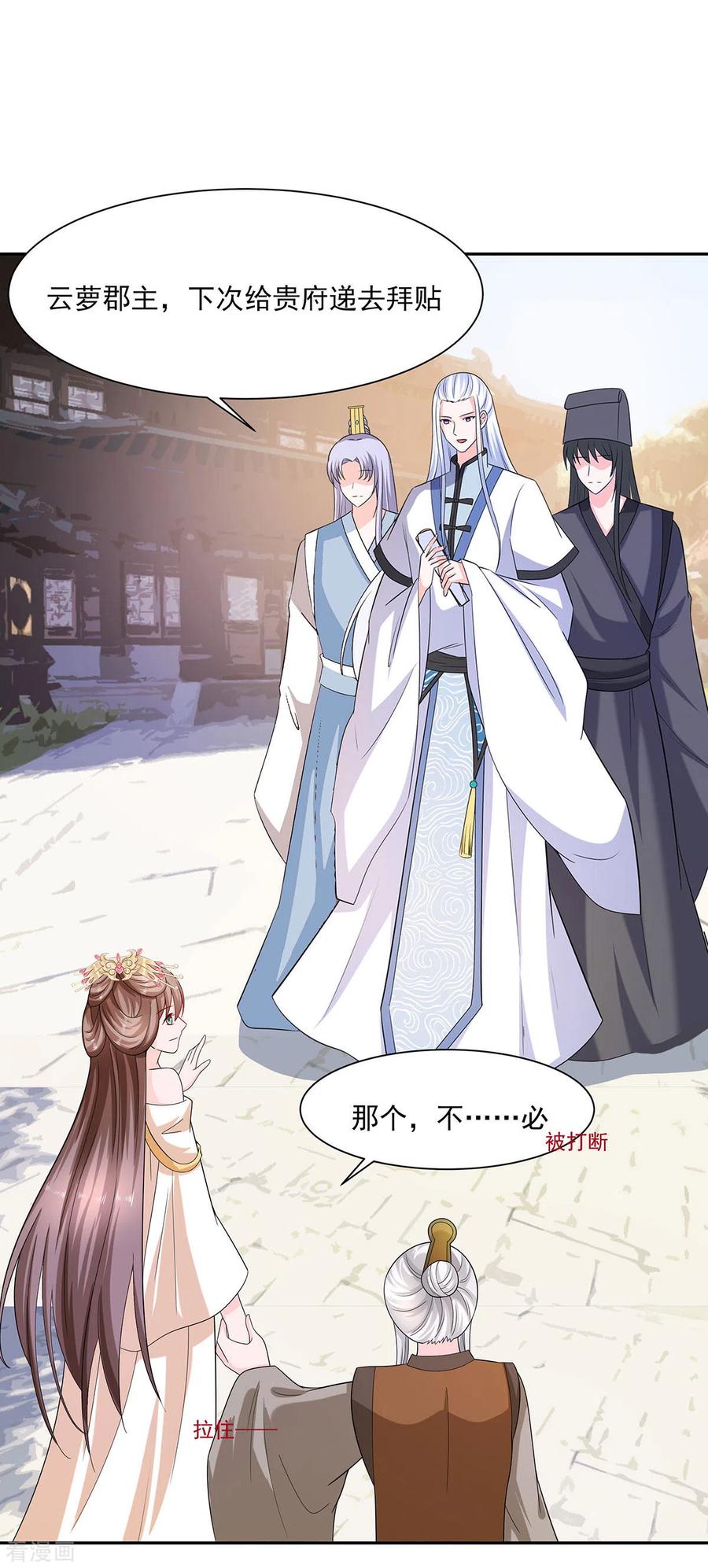 第35话两男相争-穿越王妃，夫君别找虐-成都平流（第8张）