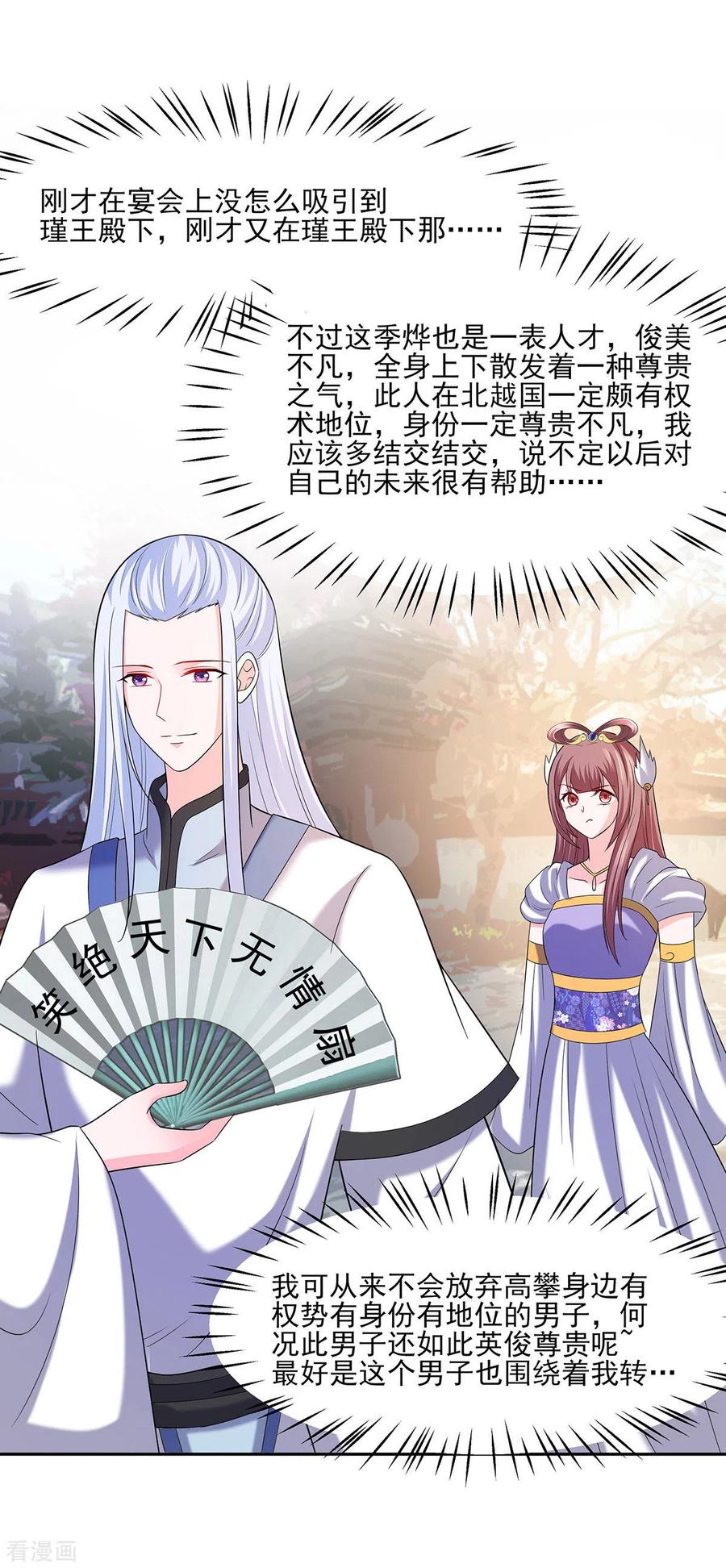 第35话两男相争-穿越王妃，夫君别找虐-成都平流（第14张）