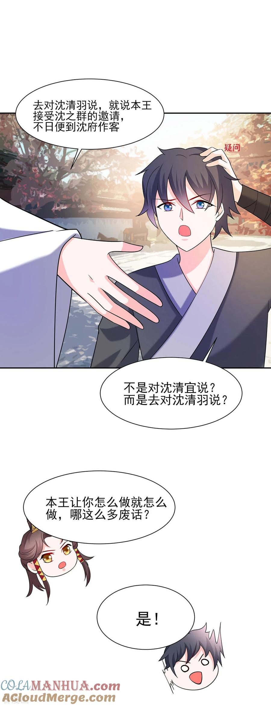 第35话两男相争-穿越王妃，夫君别找虐-成都平流（第13张）