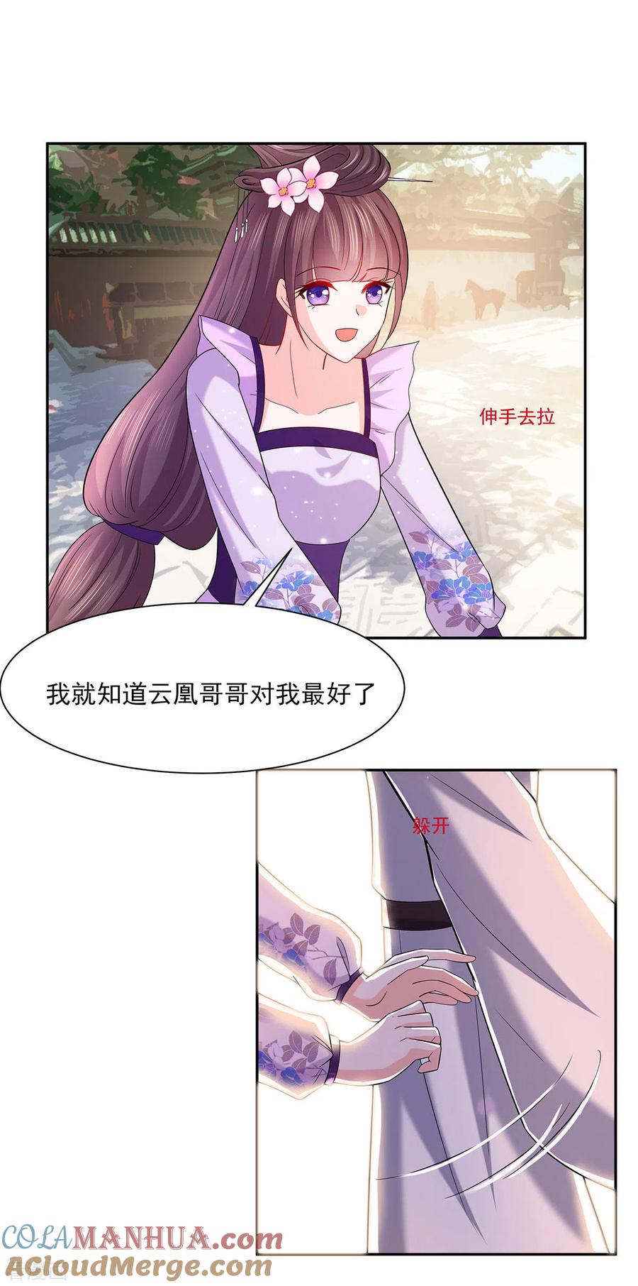第35话两男相争-穿越王妃，夫君别找虐-成都平流（第17张）
