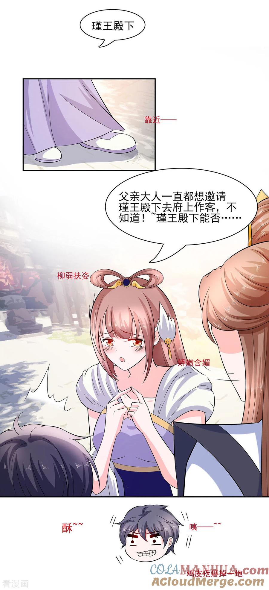 第35话两男相争-穿越王妃，夫君别找虐-成都平流（第5张）