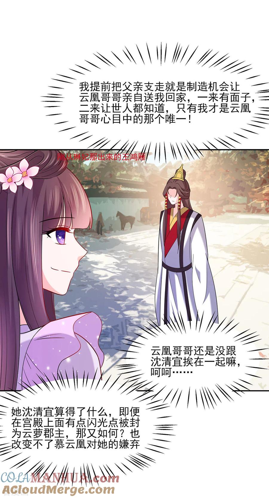 第35话两男相争-穿越王妃，夫君别找虐-成都平流（第15张）