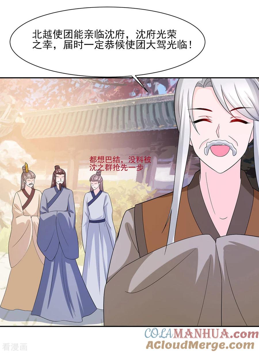 第35话两男相争-穿越王妃，夫君别找虐-成都平流（第9张）