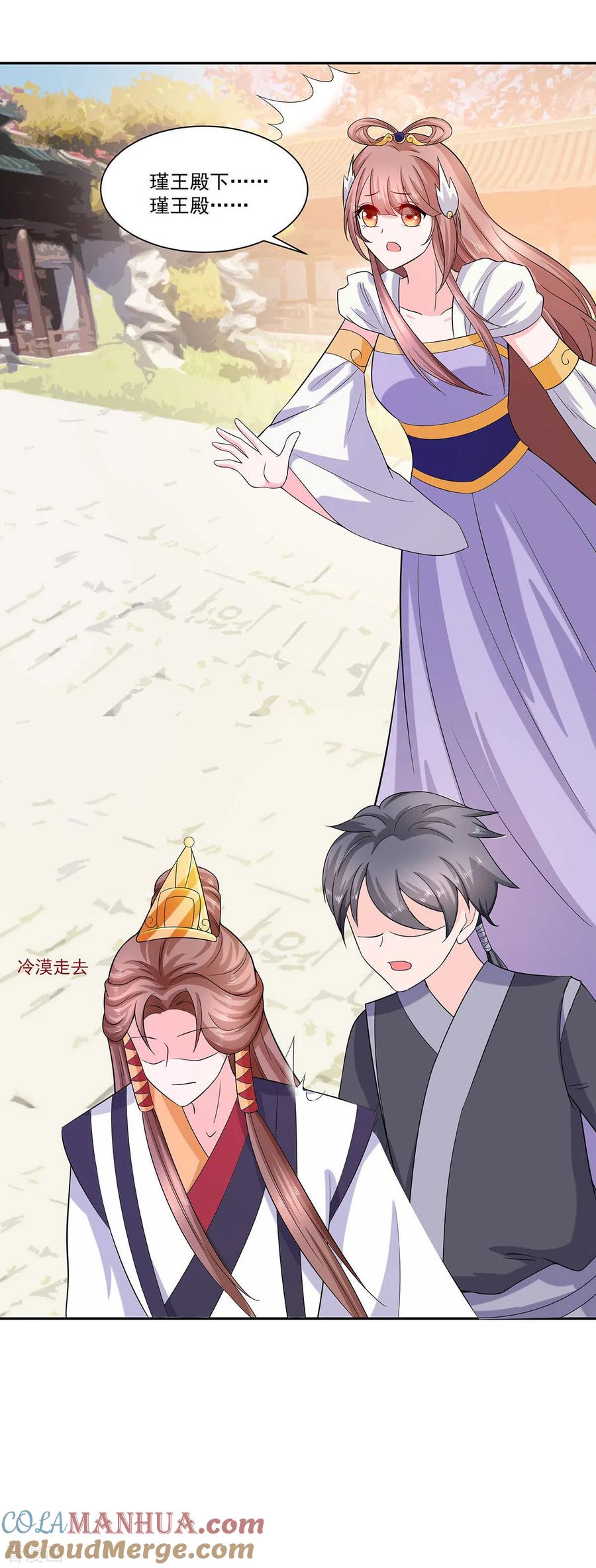 第35话两男相争-穿越王妃，夫君别找虐-成都平流（第7张）