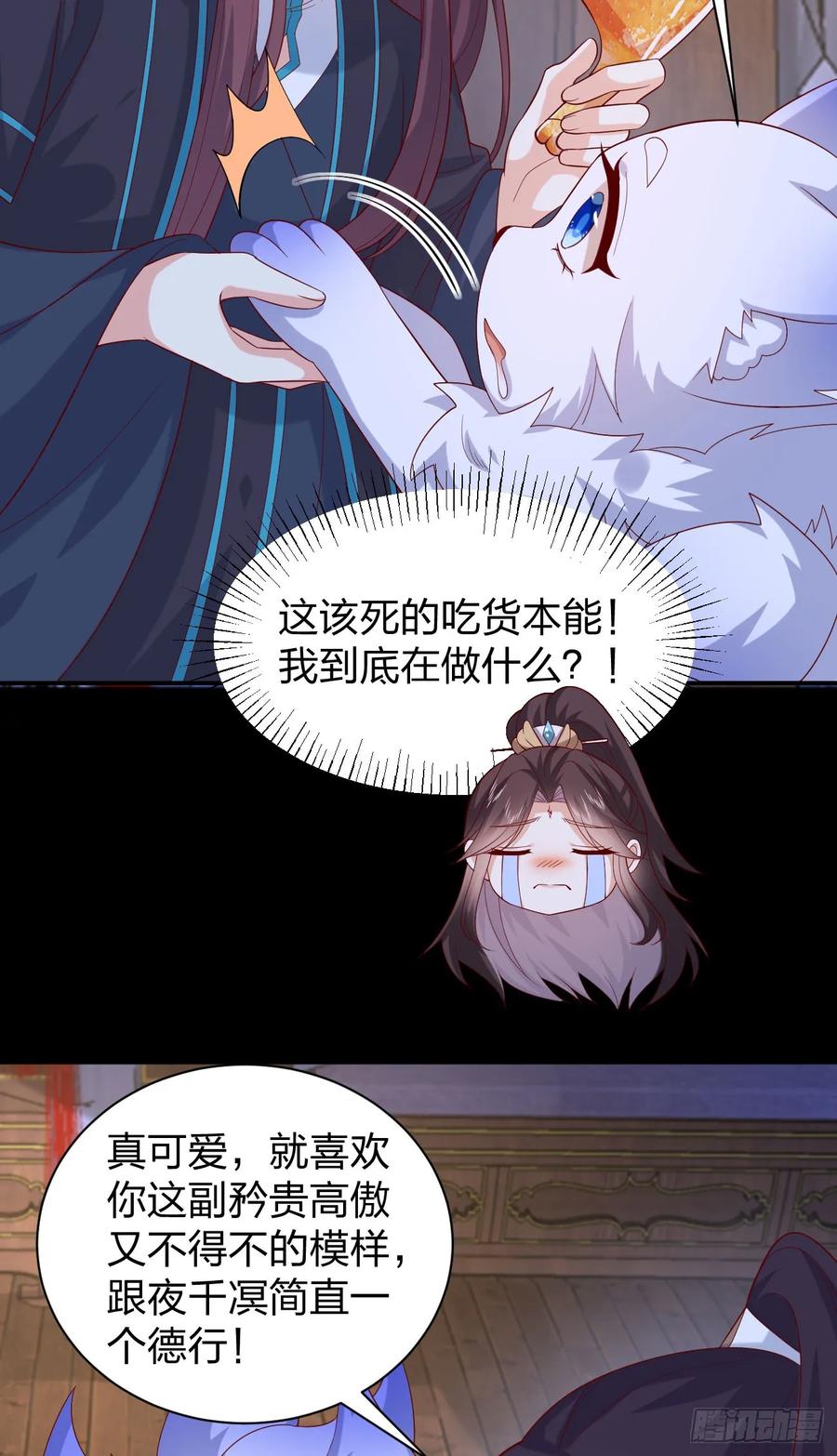 第三百九十一话训狗呢？-至尊瞳术师：绝世大小姐-奇喵屋工作室-喵菌 x 顾珅之 x 一朵摇曳的小花（第10张）