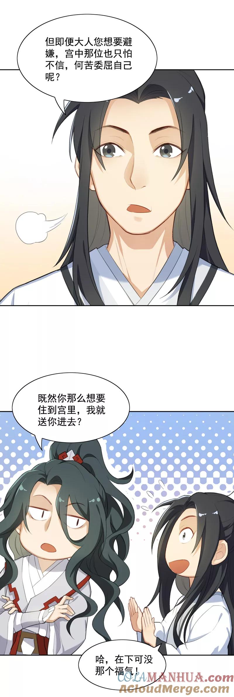 第9话阿狸的企图-从此元帅不早朝-掌阅漫画 欧泊漫社（第11张）