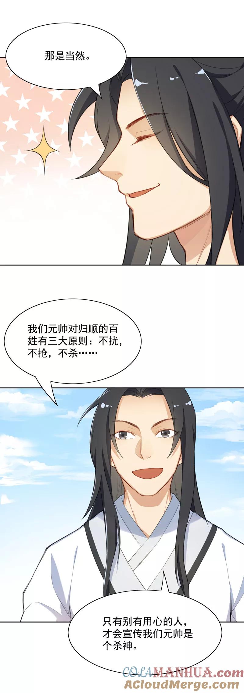 第9话阿狸的企图-从此元帅不早朝-掌阅漫画 欧泊漫社（第7张）
