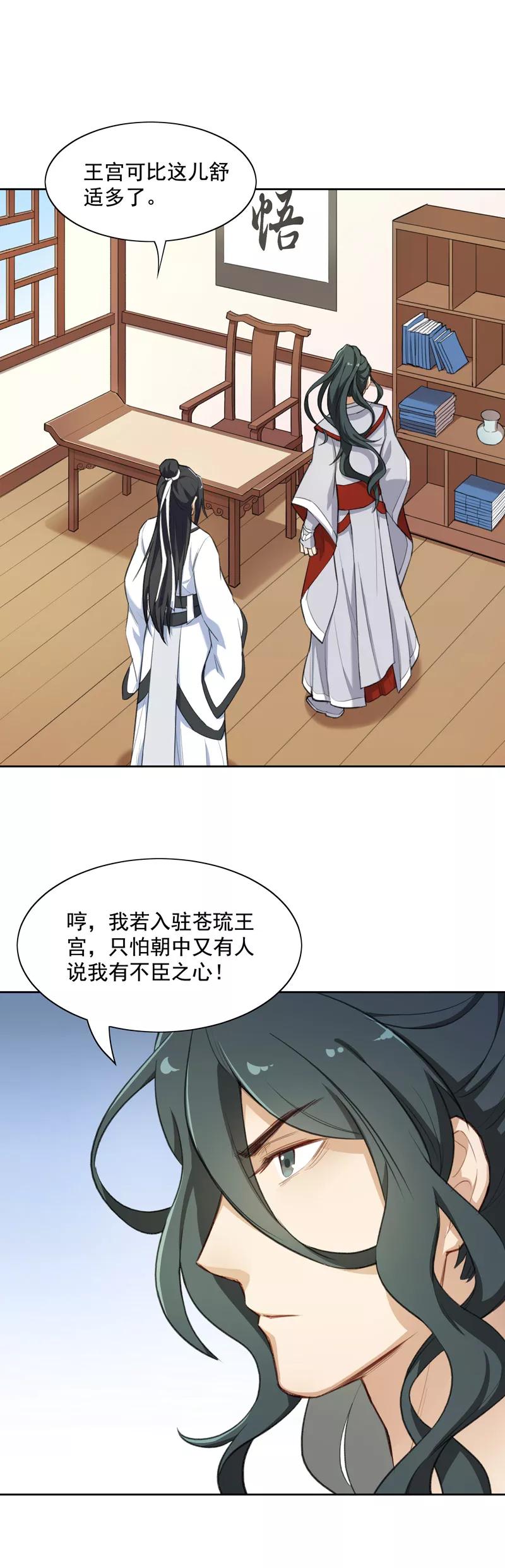 第9话阿狸的企图-从此元帅不早朝-掌阅漫画 欧泊漫社（第10张）