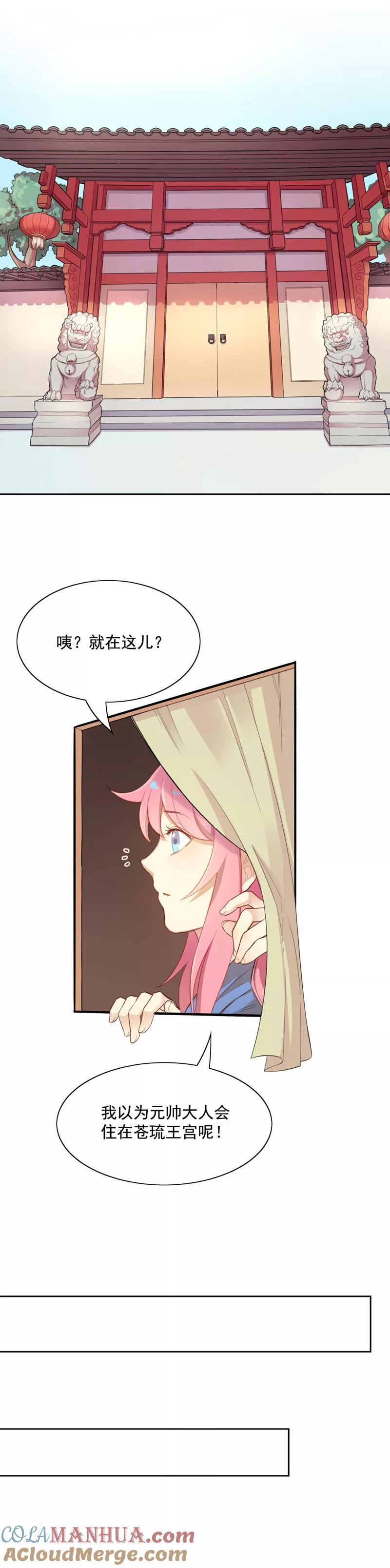 第9话阿狸的企图-从此元帅不早朝-掌阅漫画 欧泊漫社（第9张）