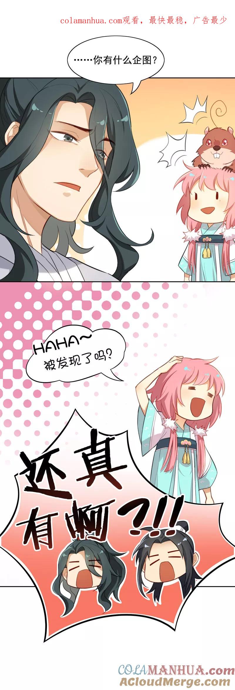 第10话第一次约会-从此元帅不早朝-掌阅漫画 欧泊漫社（第1张）