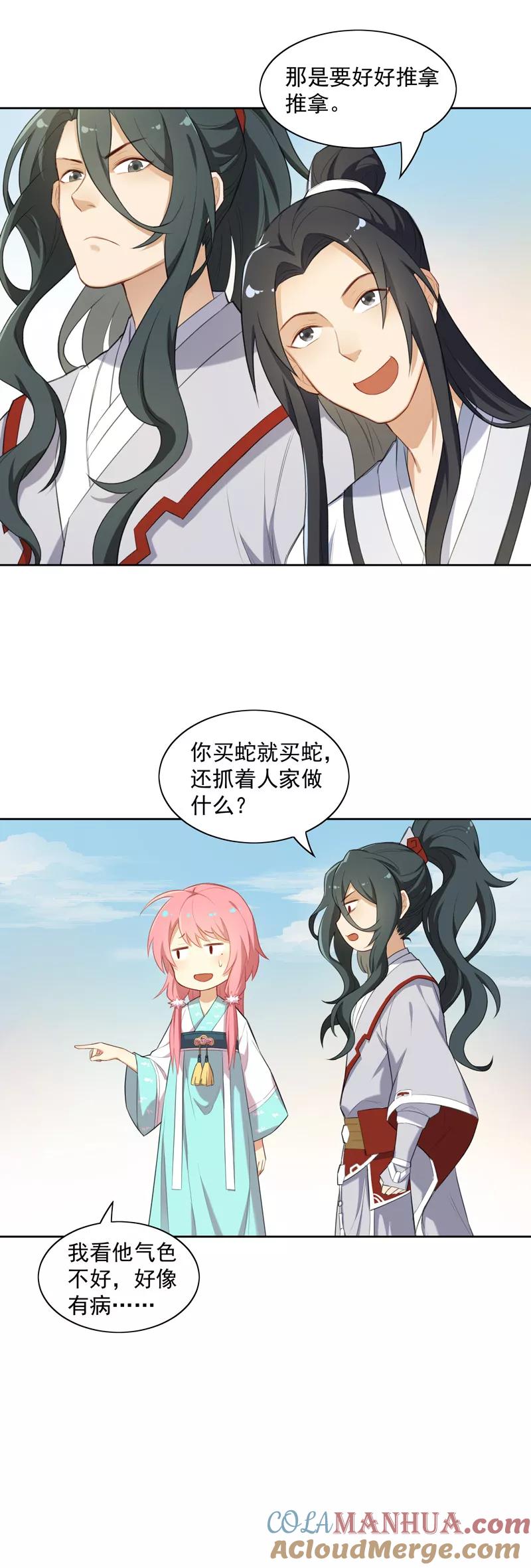 第11话买东西要去正规店铺-从此元帅不早朝-掌阅漫画 欧泊漫社（第9张）