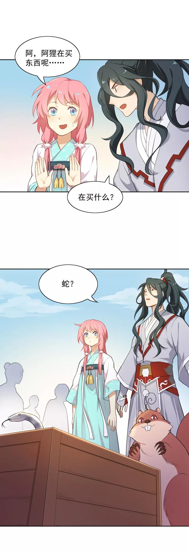 第11话买东西要去正规店铺-从此元帅不早朝-掌阅漫画 欧泊漫社（第6张）
