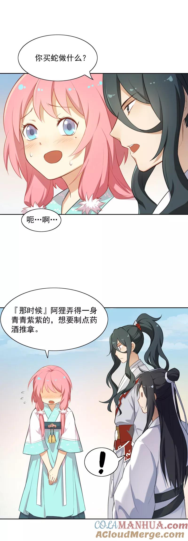第11话买东西要去正规店铺-从此元帅不早朝-掌阅漫画 欧泊漫社（第7张）