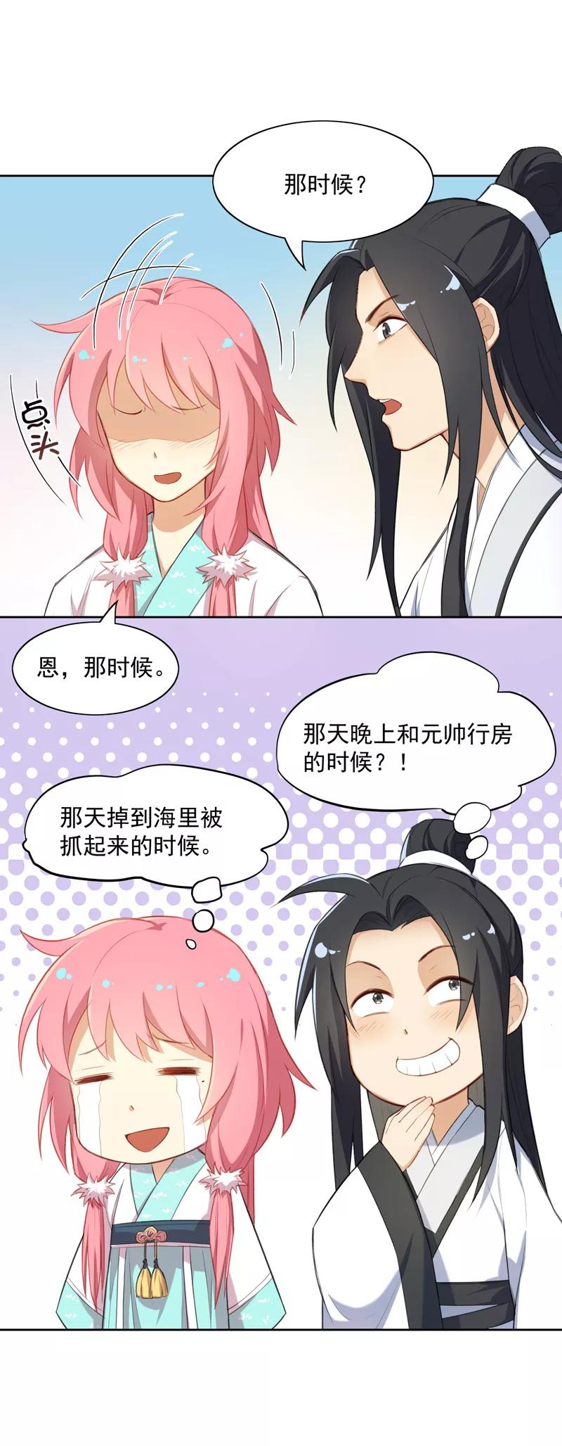 第11话买东西要去正规店铺-从此元帅不早朝-掌阅漫画 欧泊漫社（第8张）