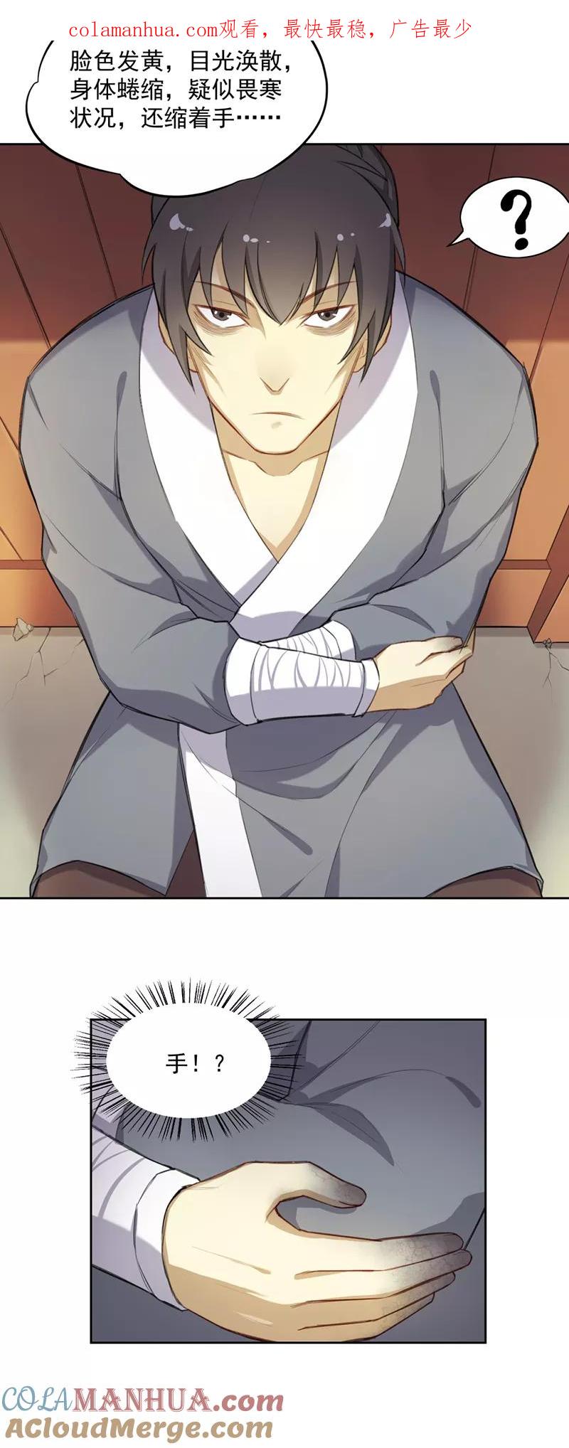 第11话买东西要去正规店铺-从此元帅不早朝-掌阅漫画 欧泊漫社（第1张）