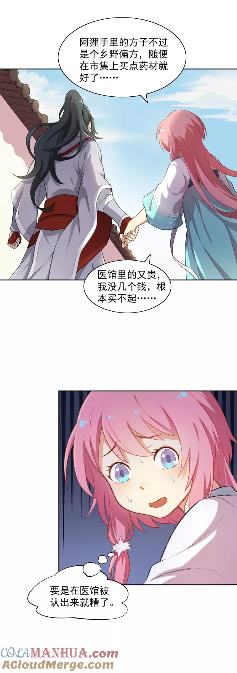 第12话摸头杀才是王道-从此元帅不早朝-掌阅漫画 欧泊漫社（第5张）