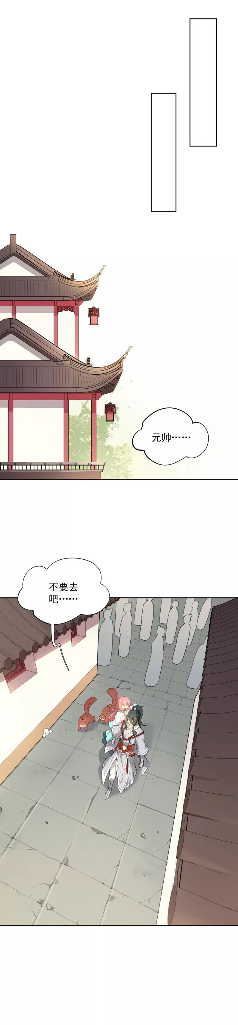 第12话摸头杀才是王道-从此元帅不早朝-掌阅漫画 欧泊漫社（第4张）
