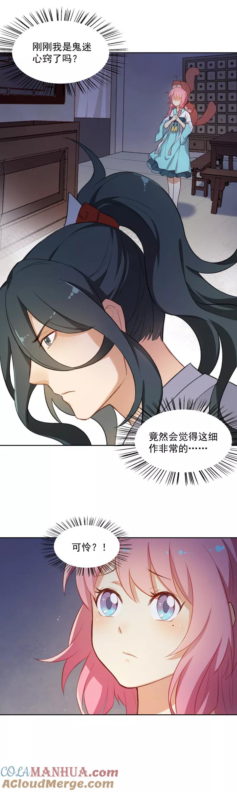 第12话摸头杀才是王道-从此元帅不早朝-掌阅漫画 欧泊漫社（第19张）