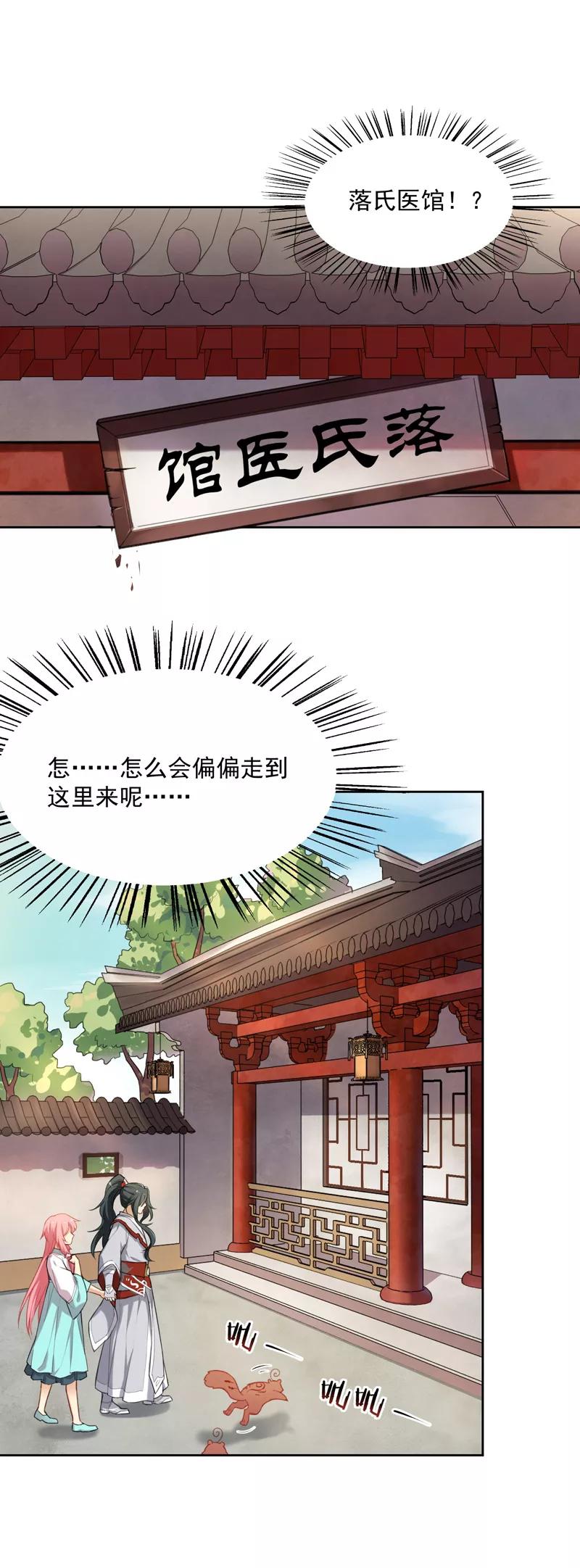 第12话摸头杀才是王道-从此元帅不早朝-掌阅漫画 欧泊漫社（第8张）
