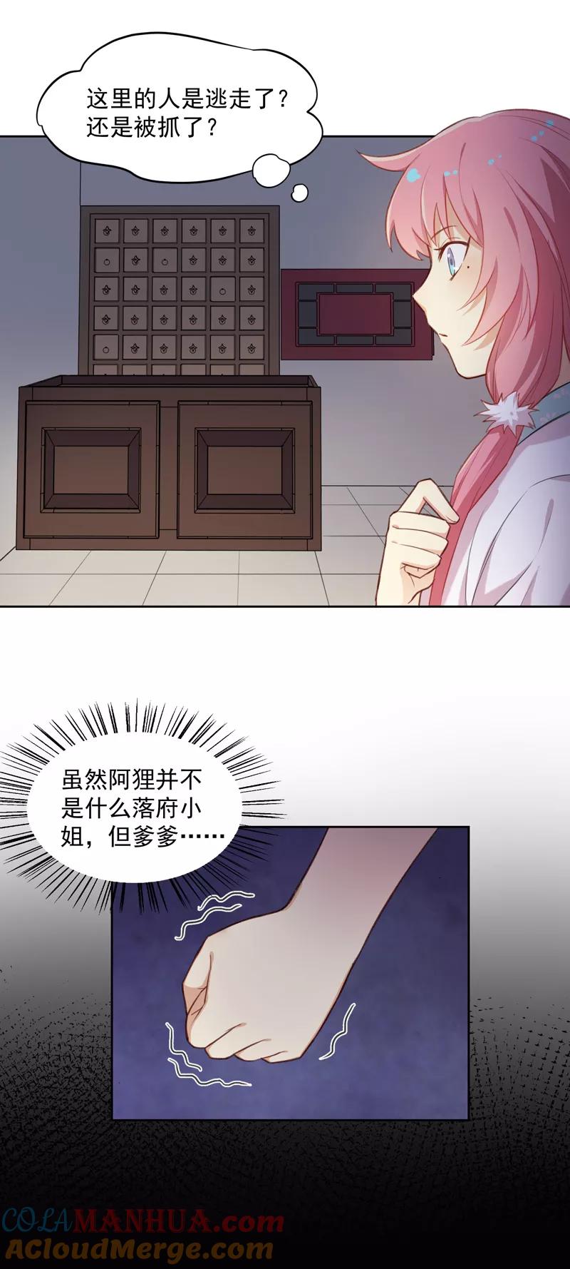 第12话摸头杀才是王道-从此元帅不早朝-掌阅漫画 欧泊漫社（第11张）