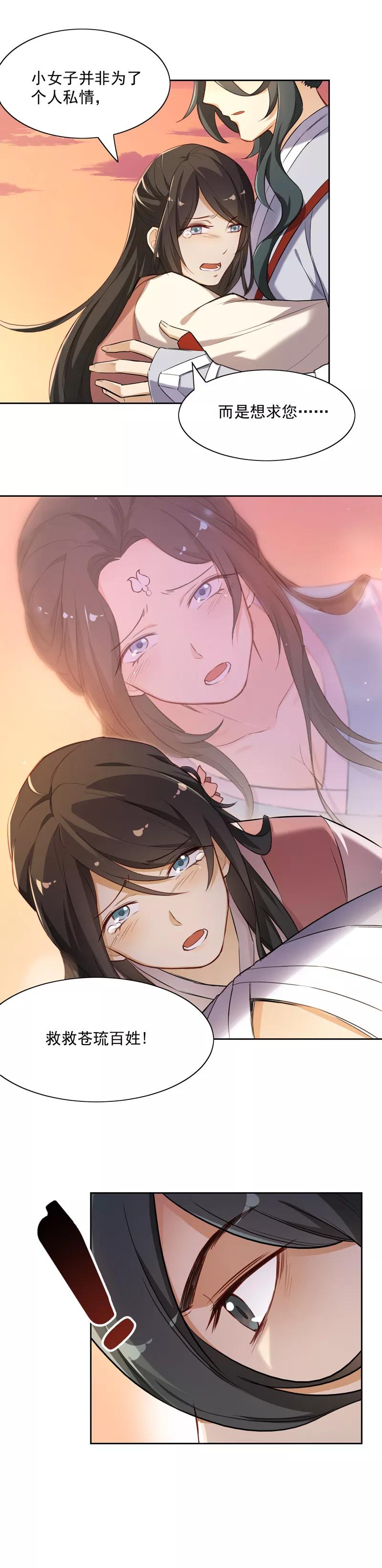 第13话我家元帅对女孩子最温柔了-从此元帅不早朝-掌阅漫画 欧泊漫社（第18张）