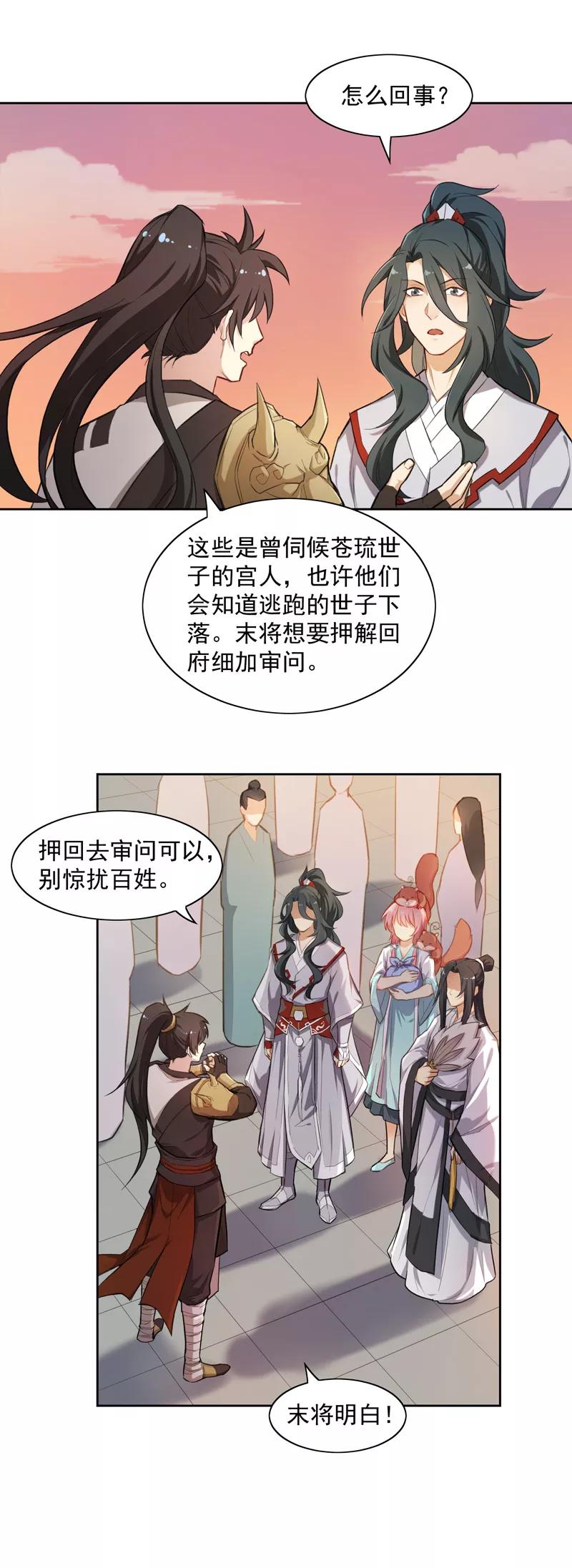 第13话我家元帅对女孩子最温柔了-从此元帅不早朝-掌阅漫画 欧泊漫社（第12张）