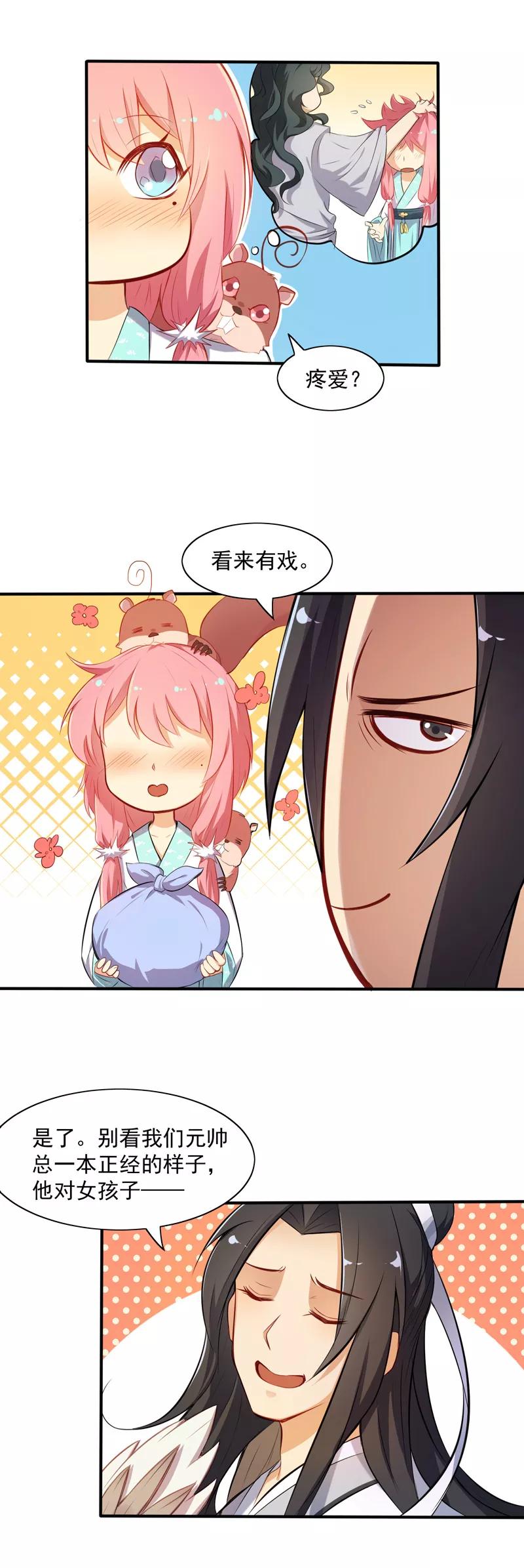 第13话我家元帅对女孩子最温柔了-从此元帅不早朝-掌阅漫画 欧泊漫社（第14张）
