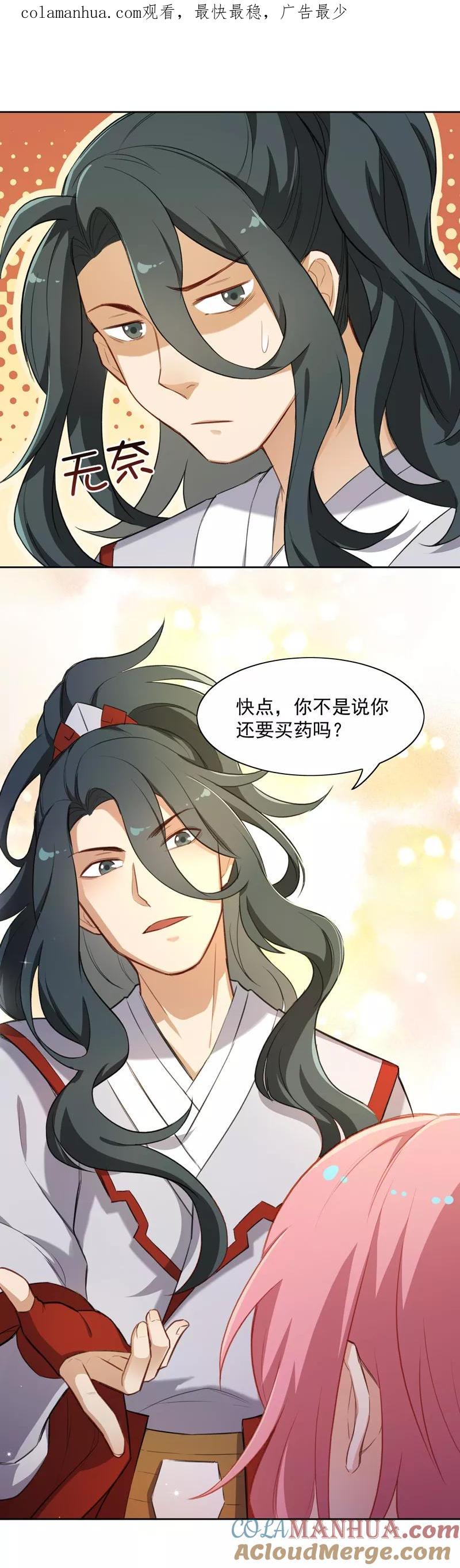 第13话我家元帅对女孩子最温柔了-从此元帅不早朝-掌阅漫画 欧泊漫社（第1张）