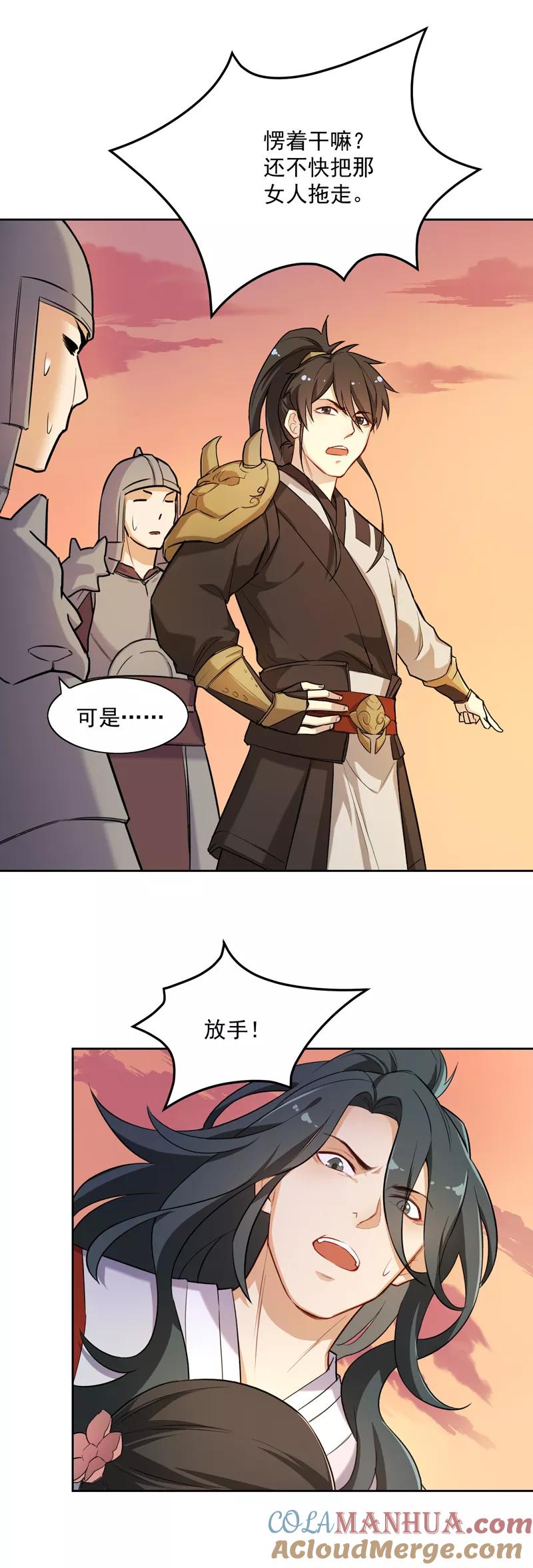 第13话我家元帅对女孩子最温柔了-从此元帅不早朝-掌阅漫画 欧泊漫社（第17张）