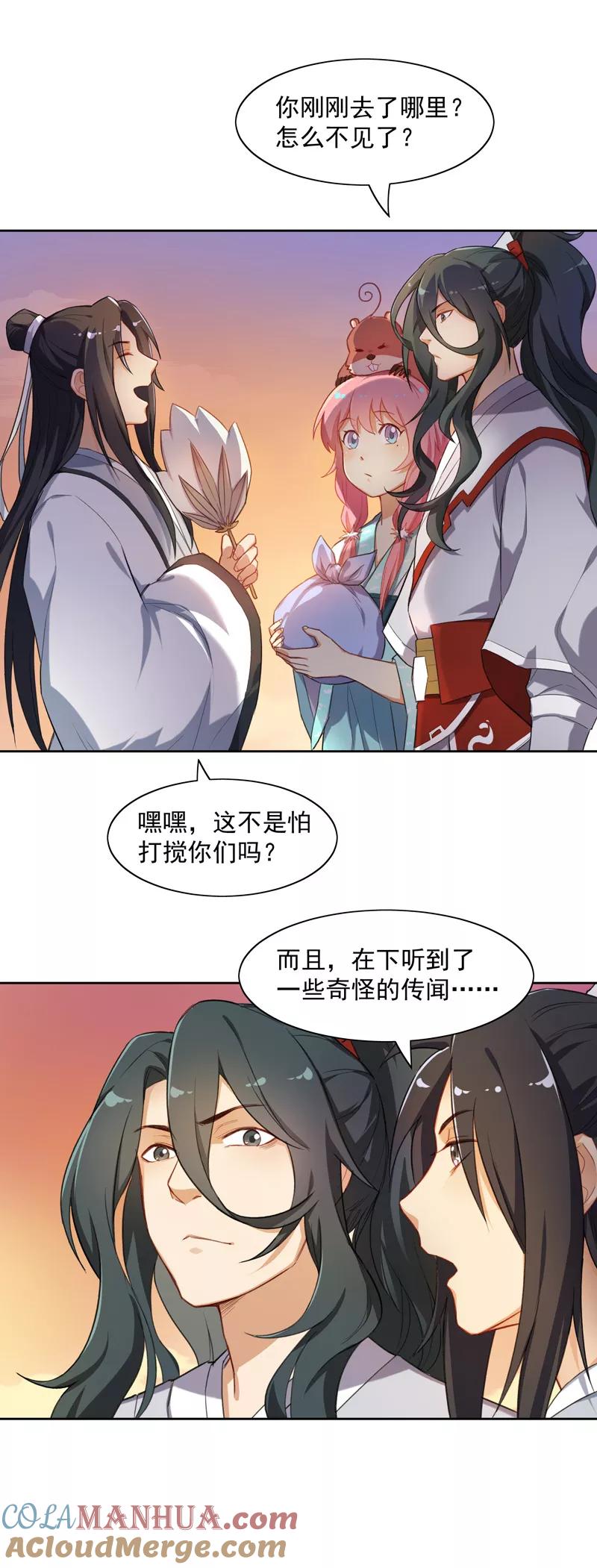第13话我家元帅对女孩子最温柔了-从此元帅不早朝-掌阅漫画 欧泊漫社（第7张）