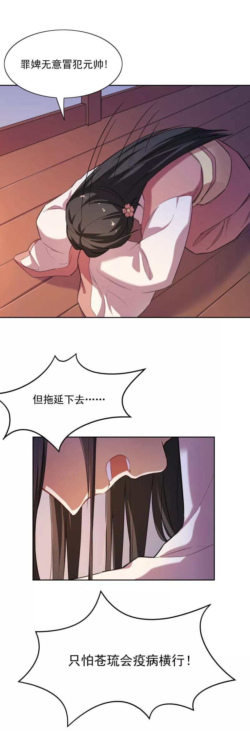 第14话乌趾病-从此元帅不早朝-掌阅漫画 欧泊漫社（第6张）