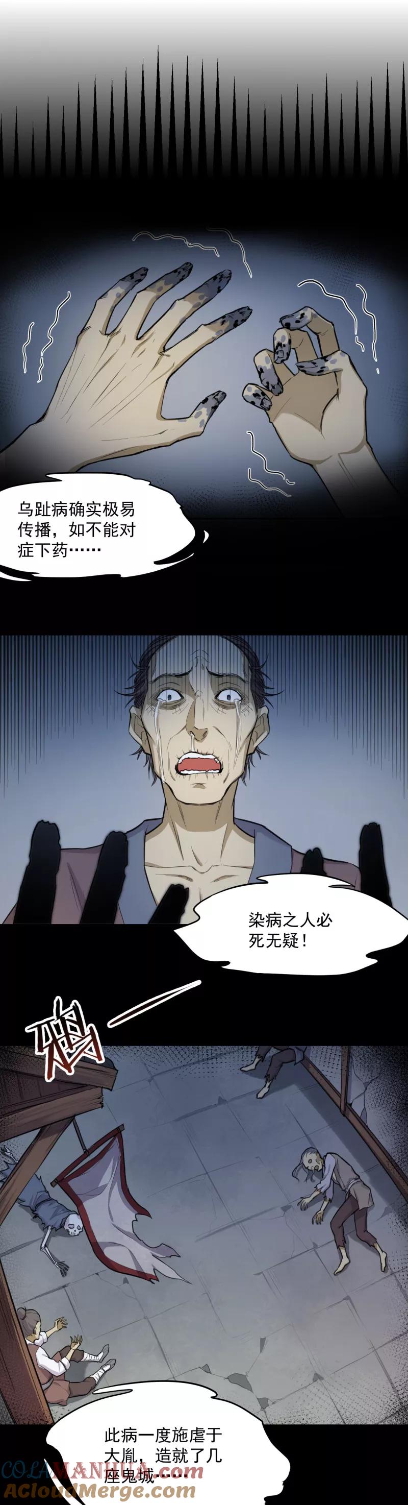 第14话乌趾病-从此元帅不早朝-掌阅漫画 欧泊漫社（第9张）
