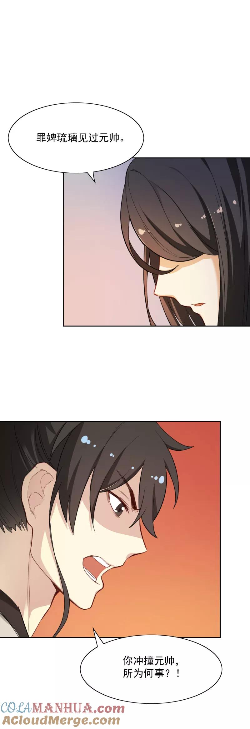 第14话乌趾病-从此元帅不早朝-掌阅漫画 欧泊漫社（第5张）