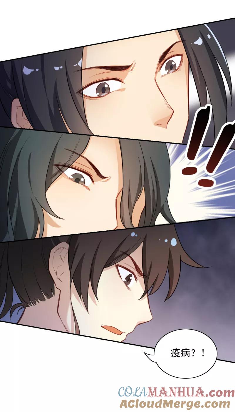 第14话乌趾病-从此元帅不早朝-掌阅漫画 欧泊漫社（第7张）