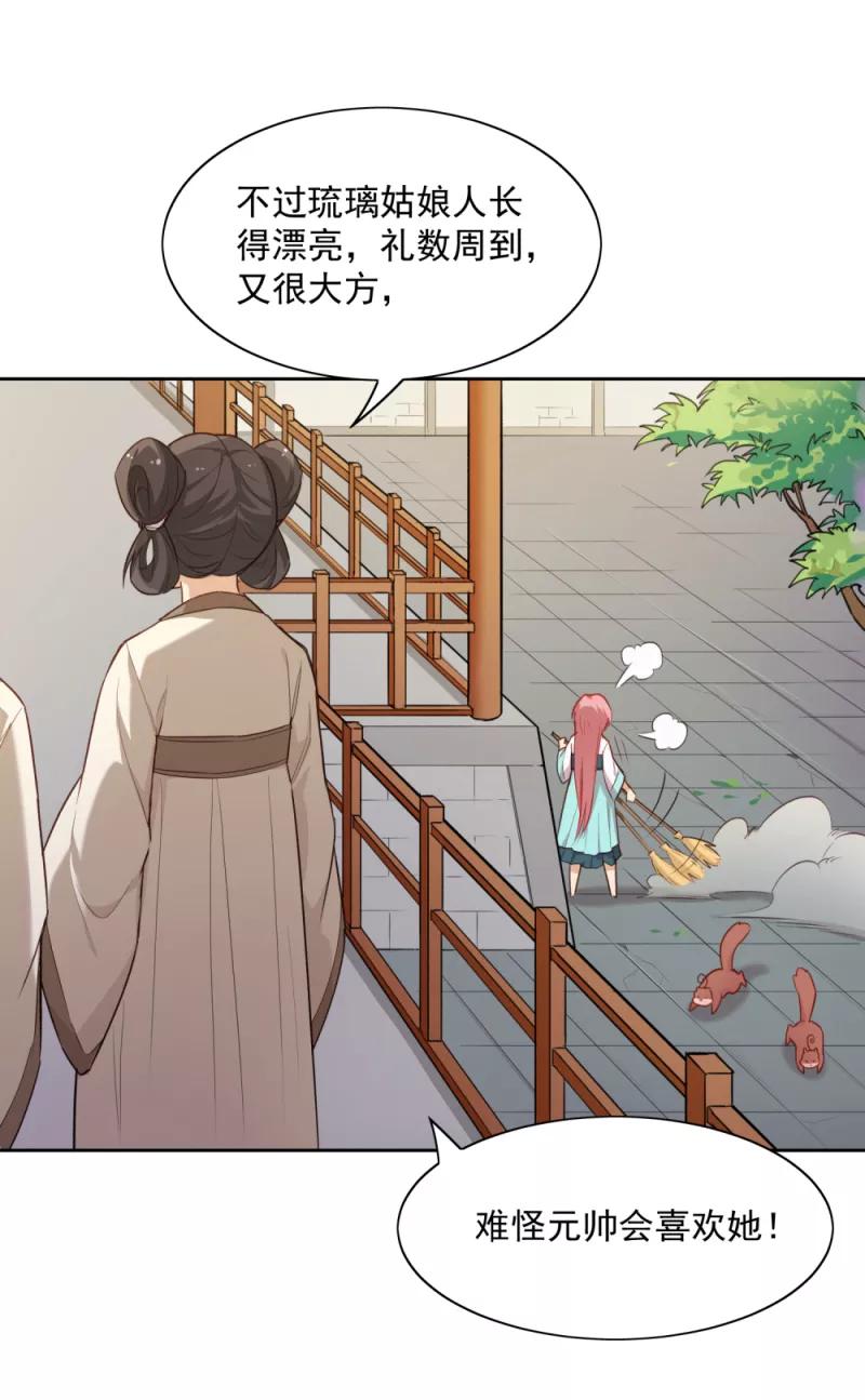 第15话风雨欲来-从此元帅不早朝-掌阅漫画 欧泊漫社（第6张）