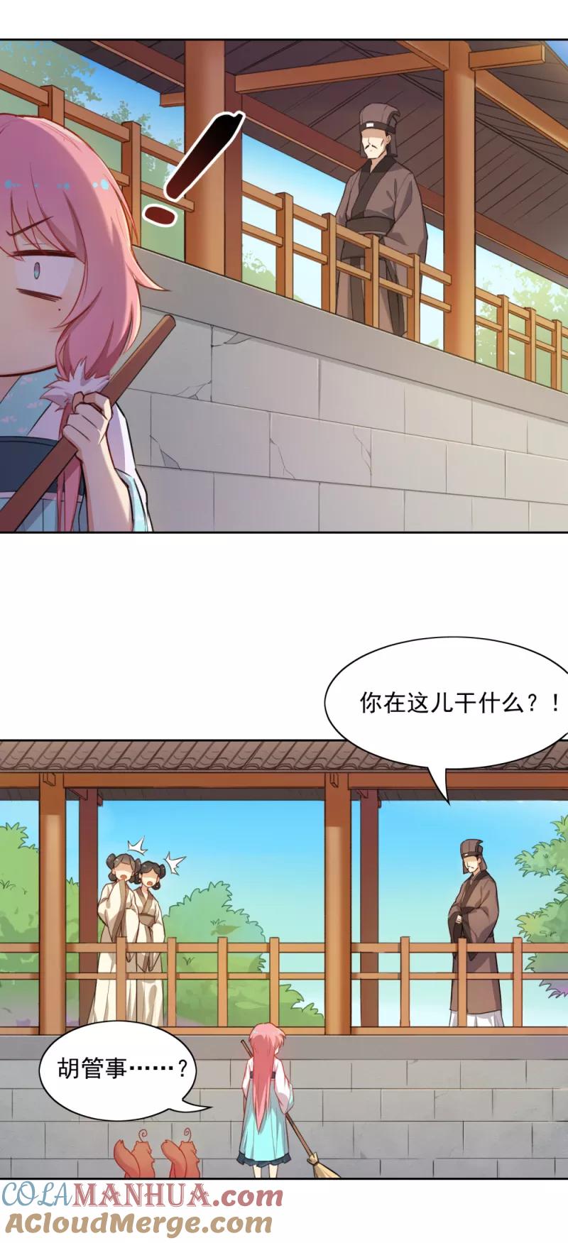 第15话风雨欲来-从此元帅不早朝-掌阅漫画 欧泊漫社（第9张）