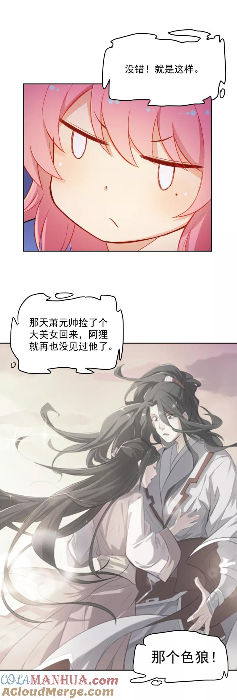 第15话风雨欲来-从此元帅不早朝-掌阅漫画 欧泊漫社（第5张）